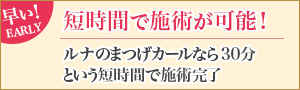 短時間で施術が可能！