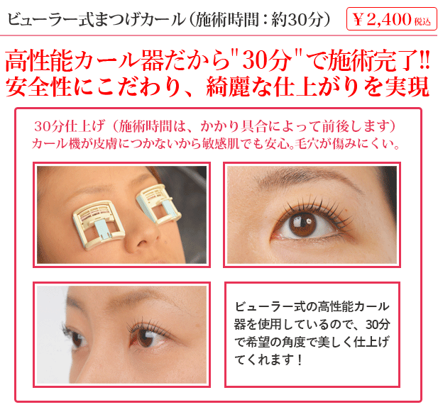 ビューラー式まつげカール